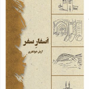 IMG_7590 اسفار سفر