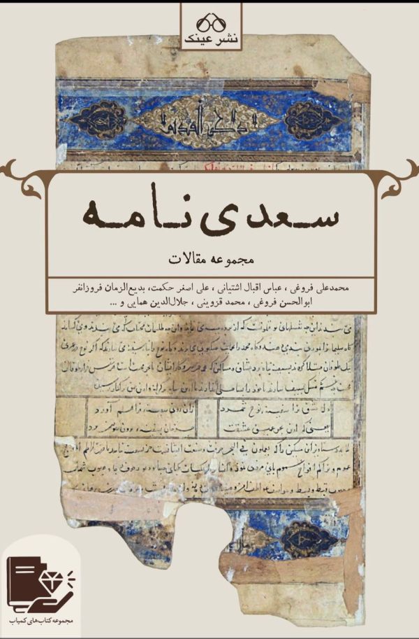 سعدی نامه