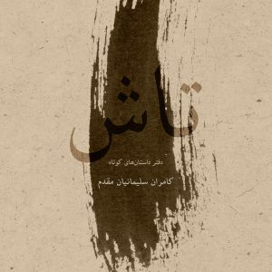 taash تاش
