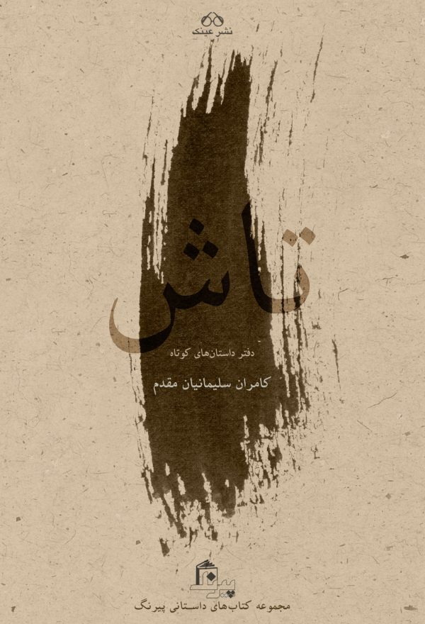 تاش