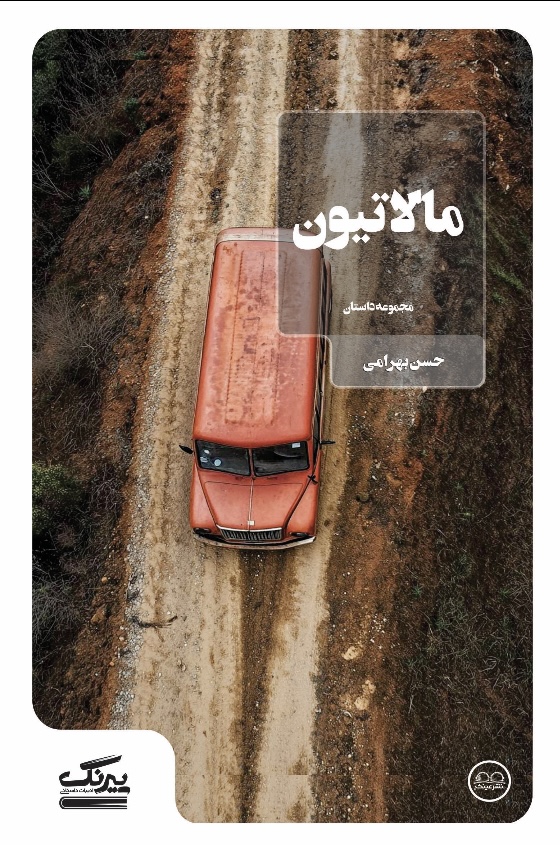 مالاتیون